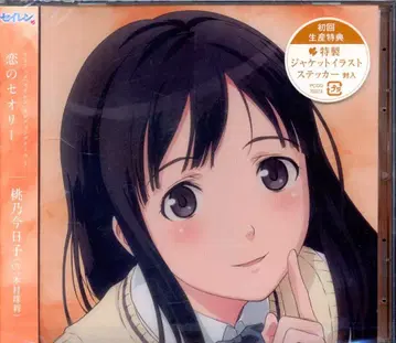 애니메이션 CD 모모노 쿄코 (CV. 기무라 쥬리) 세이렌 ED3/모모노 쿄코