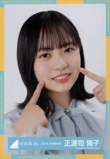 히나타자카46 5번째 히나탄사이 쇼겐지 요코 2023년 연말 가창 의상 요리