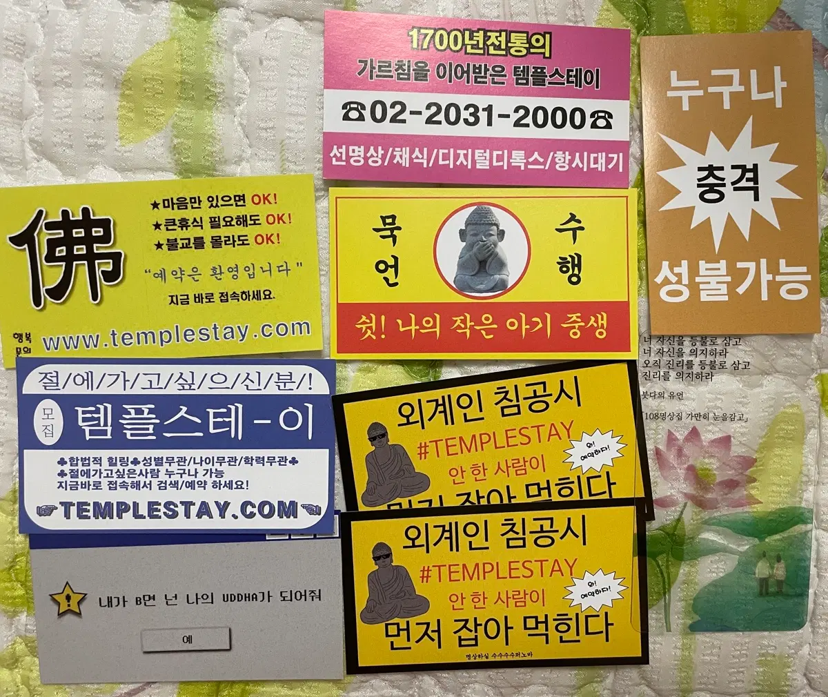 불교 불교박람회 템플스테이 찌라시 스티커 포토카드 일괄