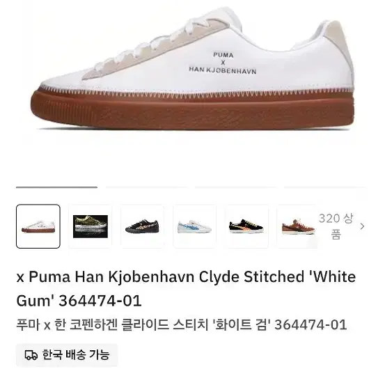 (새상품) 푸마 x 한 코펜하겐 클라이드 스니커즈 250mm