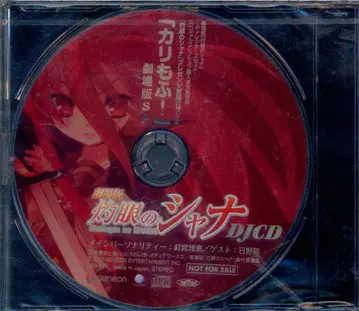 애니메이션 CD 극장판 작안의 샤나 DJCD