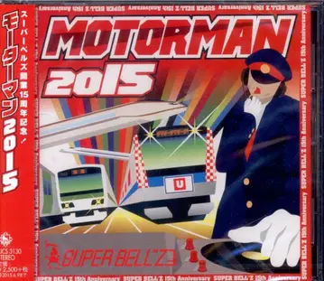 아티스트 CD SUPER BELL'Z MOTORMAN 2015