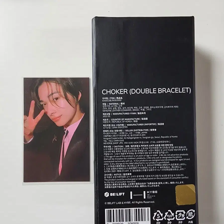 엔하이픈 니키 초커포카 양도해요