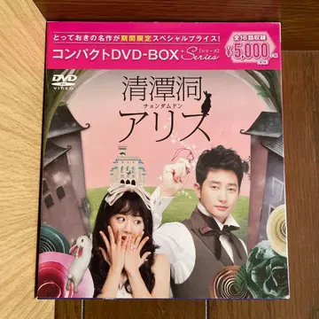 한국 드라마 [ 청담동 앨리스 ] 컴팩트 DVD-BOX 기간 한정
