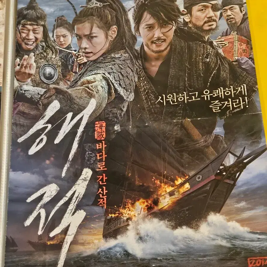 [한정수량] 해적: 바다로 간 산적 영화 전단지