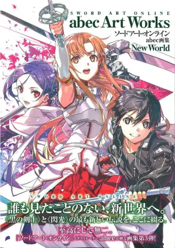 KADOKAWA abec 소드 아트 온라인 abec 화집 New World (오비 포함)