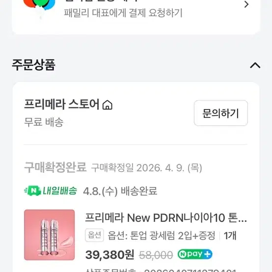 프리메라피디알엔세럼