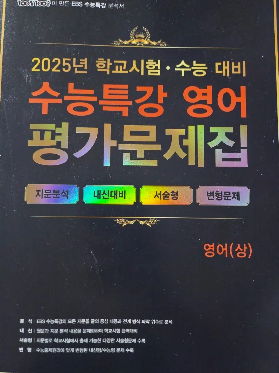 2025 수능특강 영어 평가문제집 영어(상)