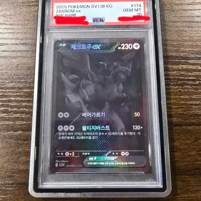 포켓몬 카드 한글판 BWR 제크로무 PSA 10