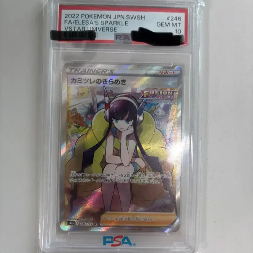 포켓몬카드 카밀레 psa 10