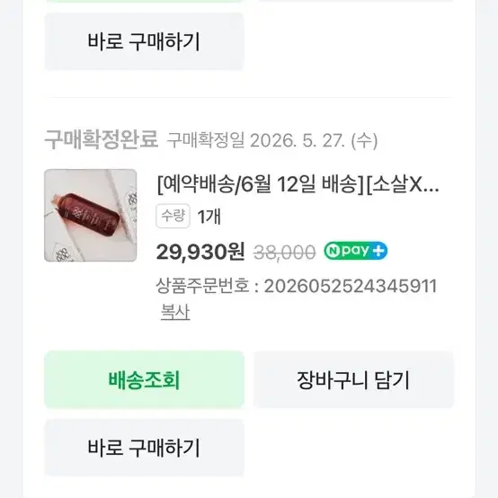 주닥 녹차토너 +공병