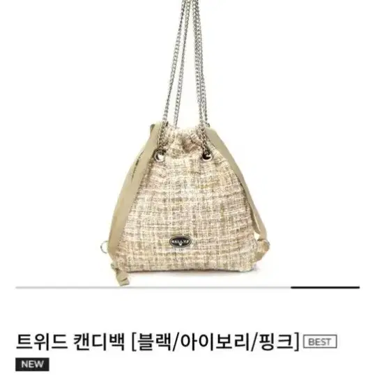 새상품 켈리즈 트위드 캔디백 복조리백 숄더백 핑크 베이지
