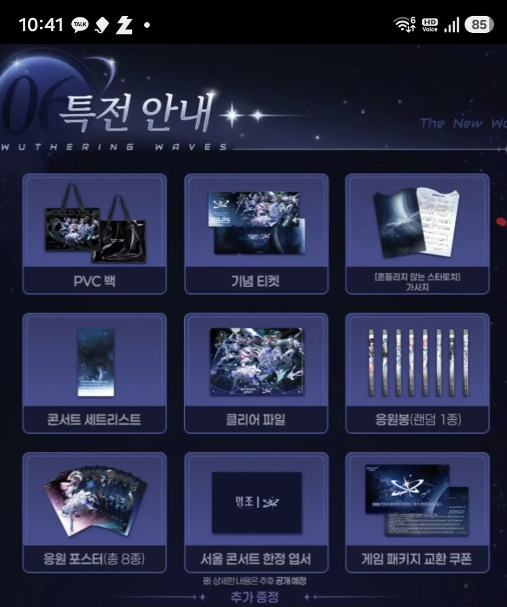 명조 콘서트 기본 특전 구매 합니다