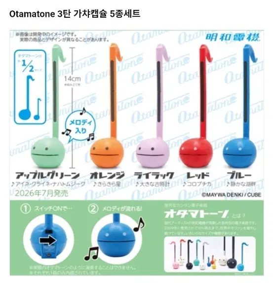 오타마톤 3탄 가챠캡슐 단품