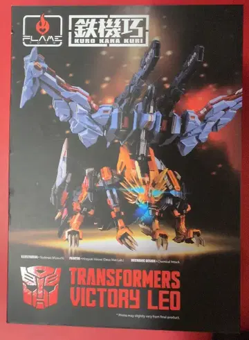 FLAME TOYS 철기교 빅토리 레오 특전 있음