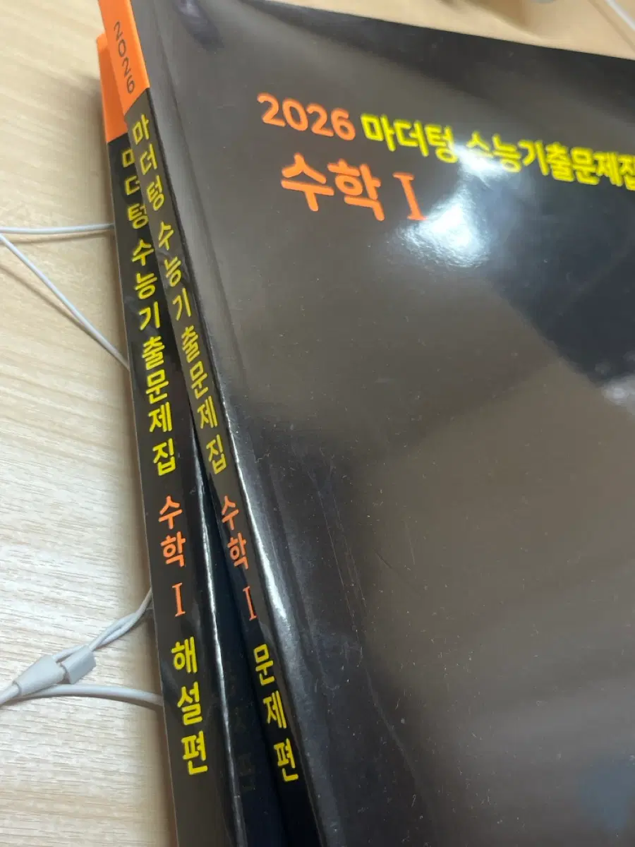 2026 마더텅 수능 기출 문제집 수학 I 문제편과 해설편