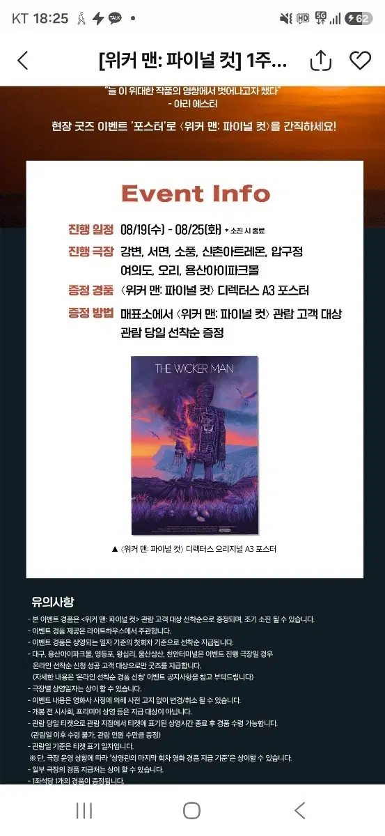 위커 맨:파이널 컷 1주차 디렉터스 A3 포스터 팝니다