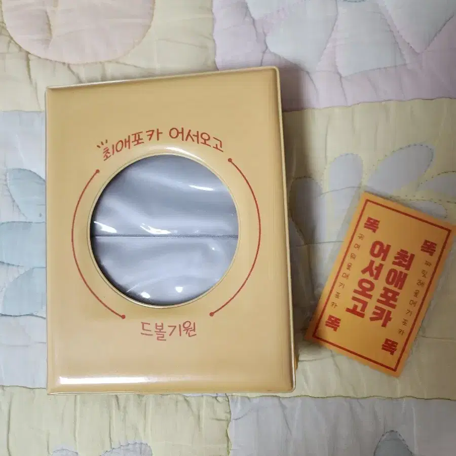 최애 포카 앨범 드볼기원 2단 콜북