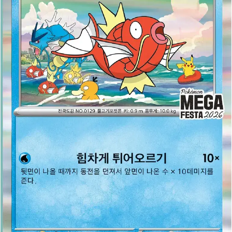 포켓몬 TCG 프로모 카드 잉어킹 PROMO-040-M-P 미개봉 pokemon promo card Magikarp
