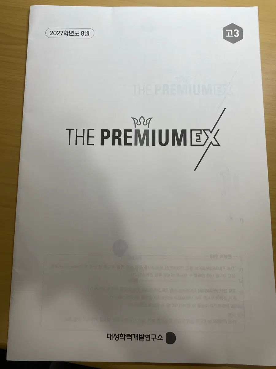 2027학년도 8월 더프 EX 수학