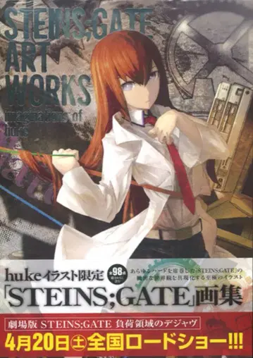 카도카와 쇼텐 STEINS GATE ART WORKS imaginations of huke (오비 포함)