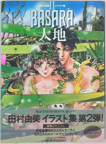 소학관 타무라 유미 BASARA 대지 (오비 부록 포함)