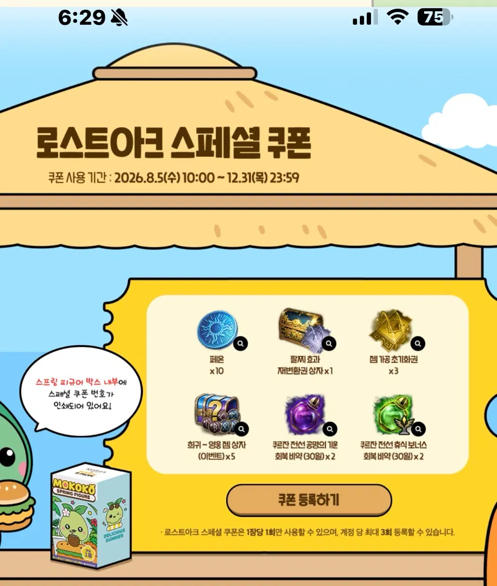 로스트아크 맘스터치 쿠폰 팝니다