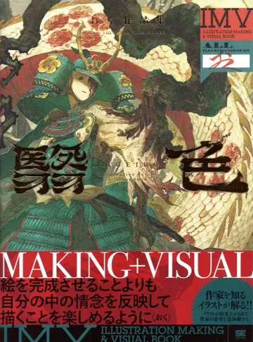 쇼에이샤 오쿠 카게이로 오쿠 작품집 ILLUSTRATION MAKING & VISUAL BOOK (오비 포함)