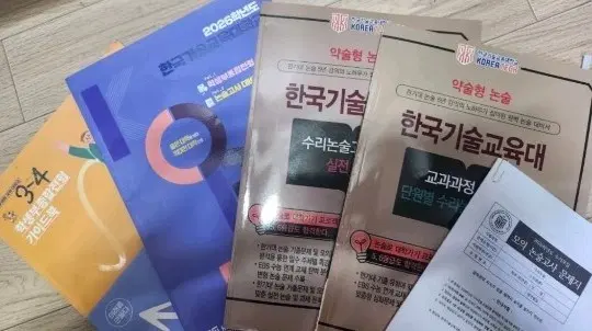 한국기술교육대학교 논술 문제집 (새제품)