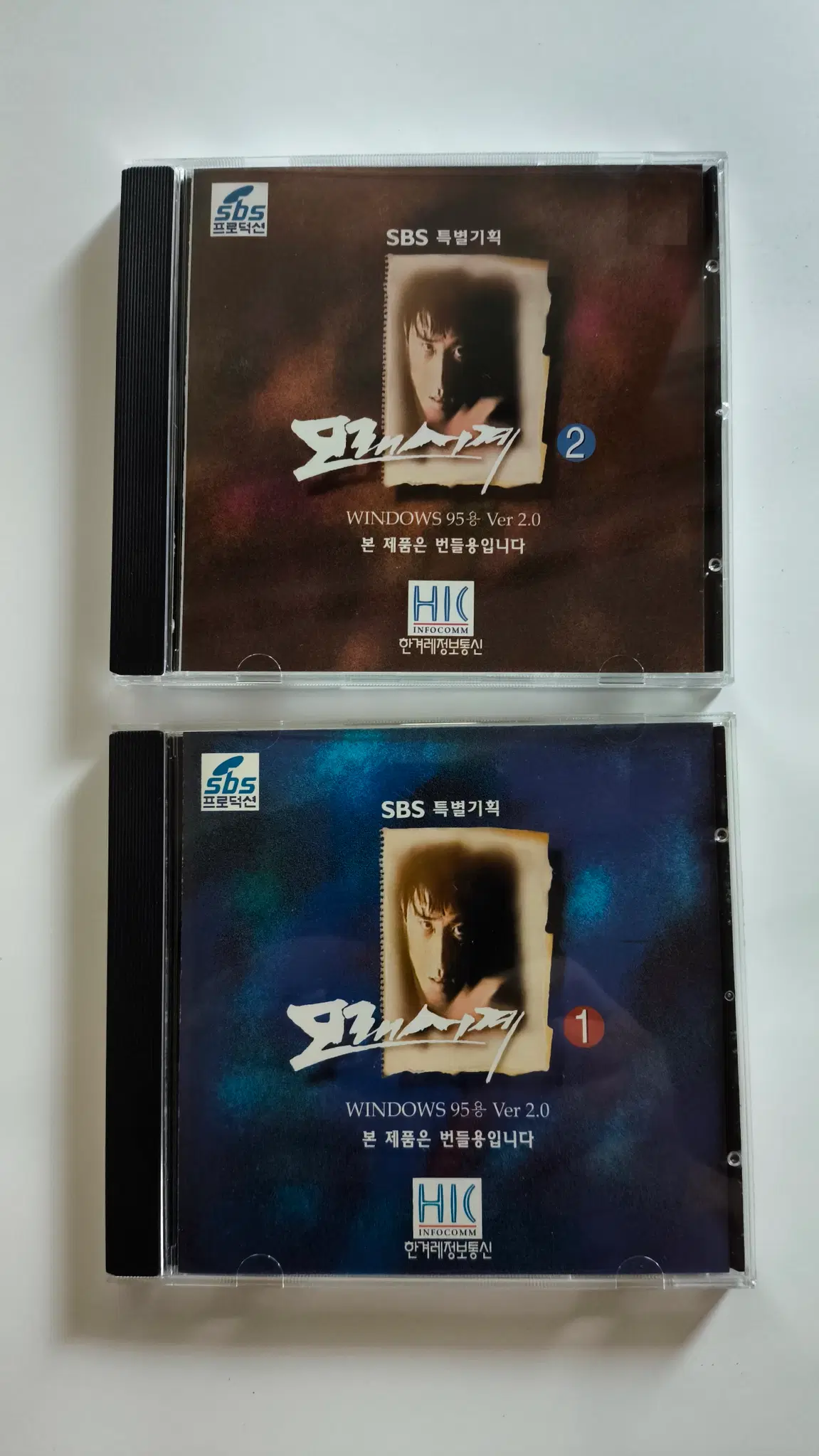 모래시계" Windows95용 CD (1,2번 세트)"