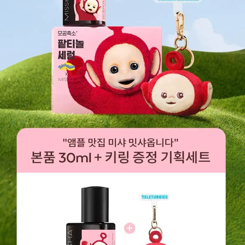 미샤 텔레토비 콜라보 레드빈 레티놀 세럼