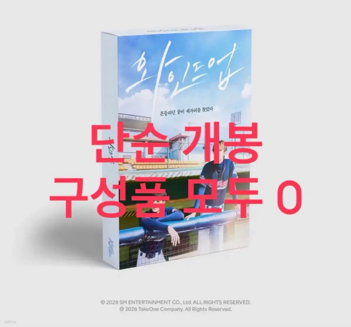 와인드업 키트 모든 구성품 O nct 제노재민 엔시티