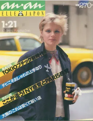 anan 1981년 1월 21일호 276