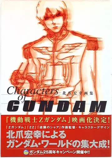 카도카와 쇼텐 키타즈메 히로유키 GUNDAM Characters (오비 포함)