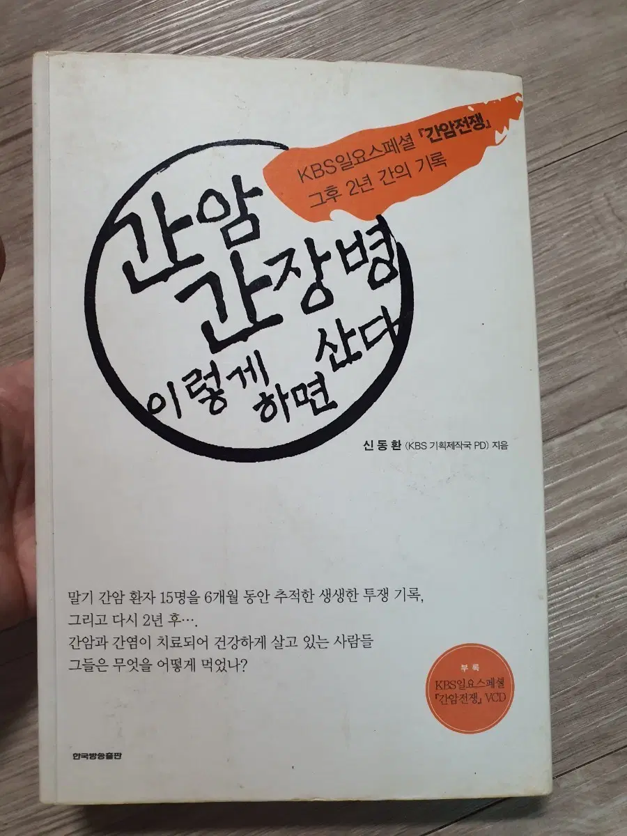 간암, 간장병 이렇게 하면 산다