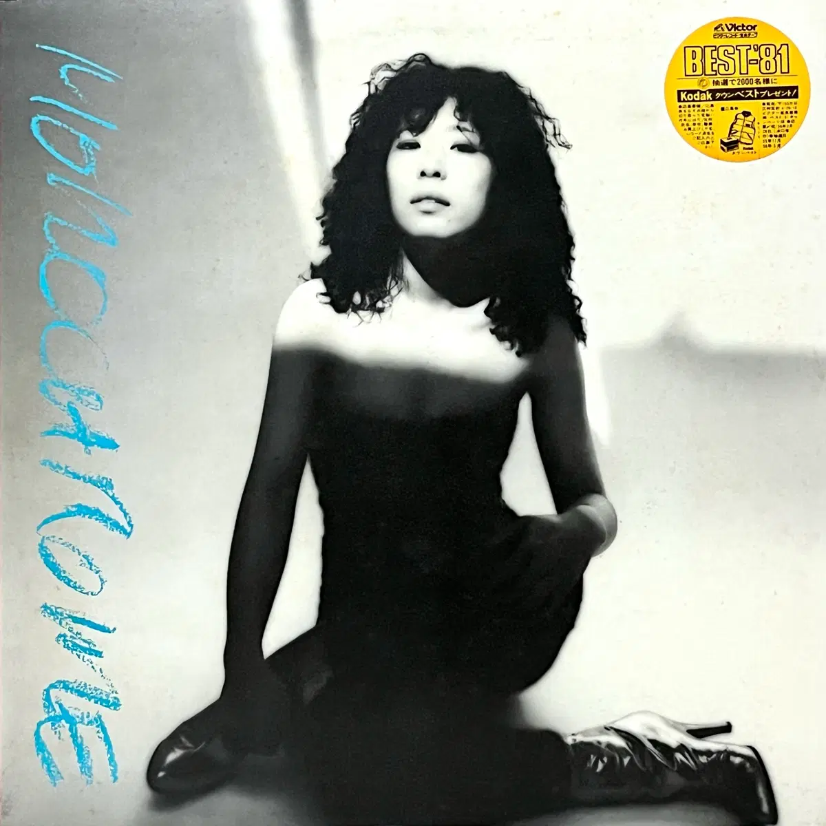 초반LP 요시다 미나코 Minako Yoshida -Monochrome 시티팝
