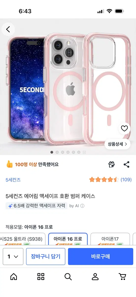 아이폰 16프로 맥세이프 호환 범퍼 케이스 (투명/핑크)
