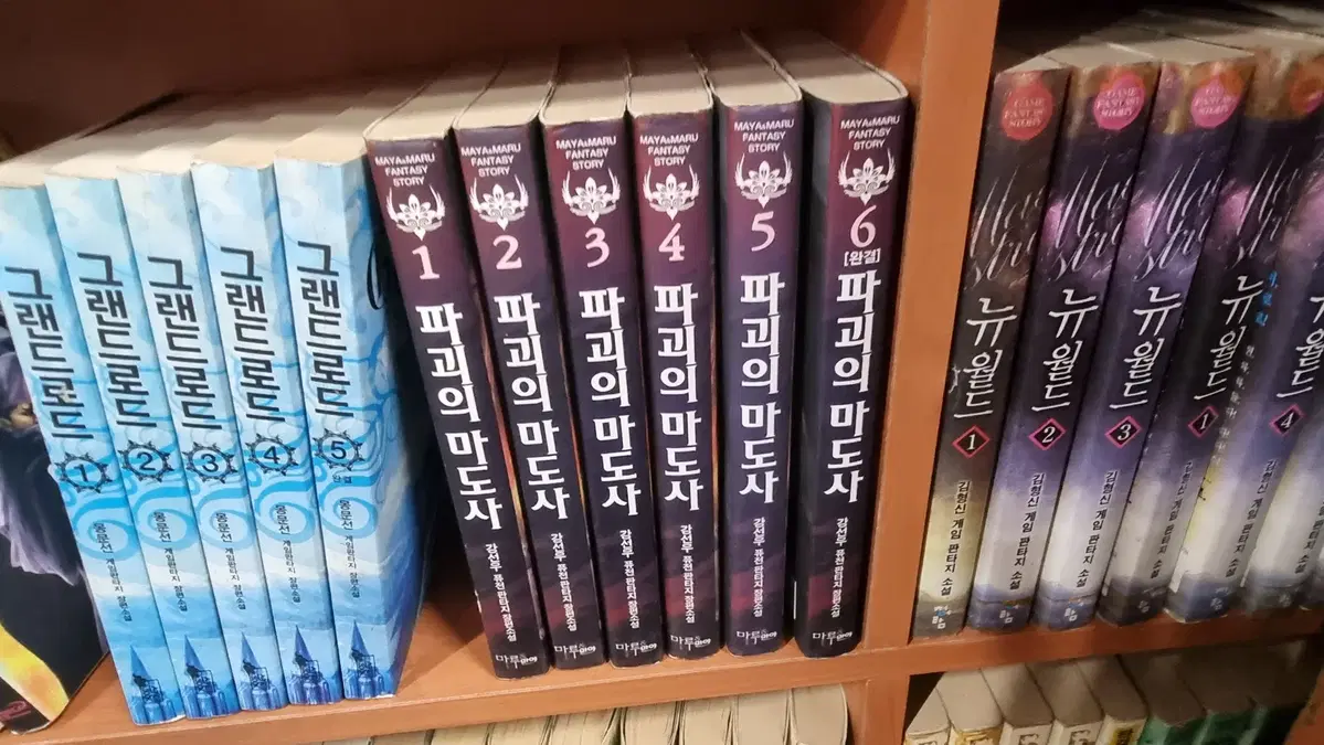 파괴의마도사 1-6 완 강선우 퓨전 판타지 소설