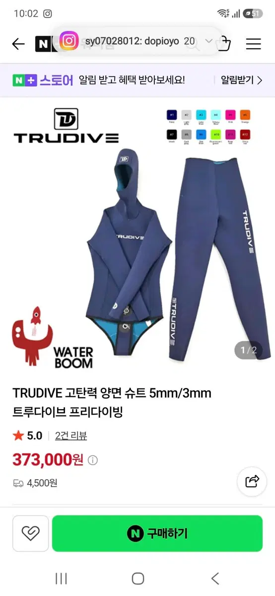 트루다이브 양면 슈트 5mm/3mm 팝니다