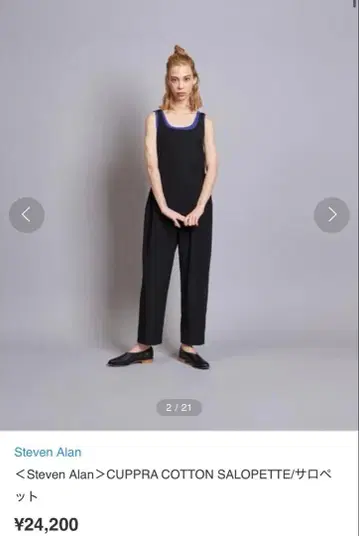 스티븐 앨런 CUPPRA COTTON 살로펫