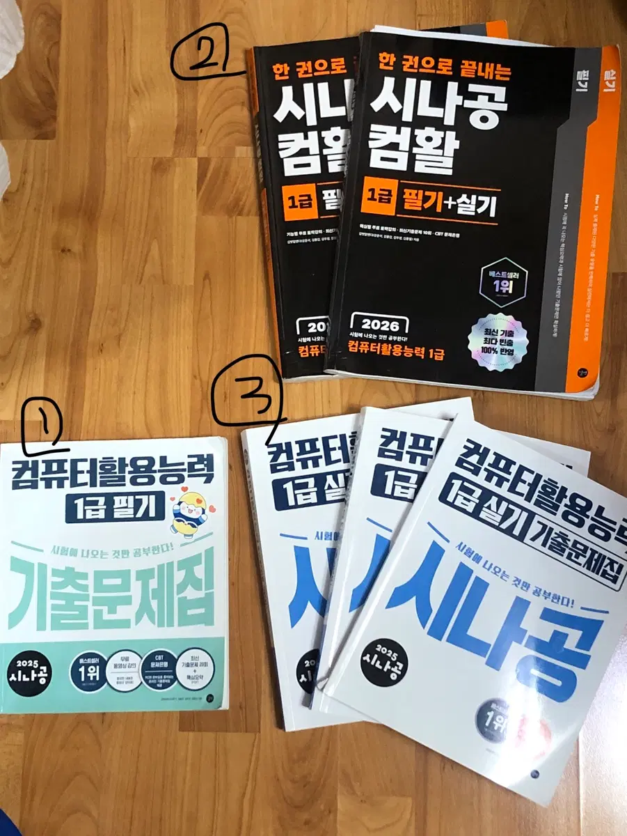 2025 시나공 컴퓨터활용능력 1급 필기+실기