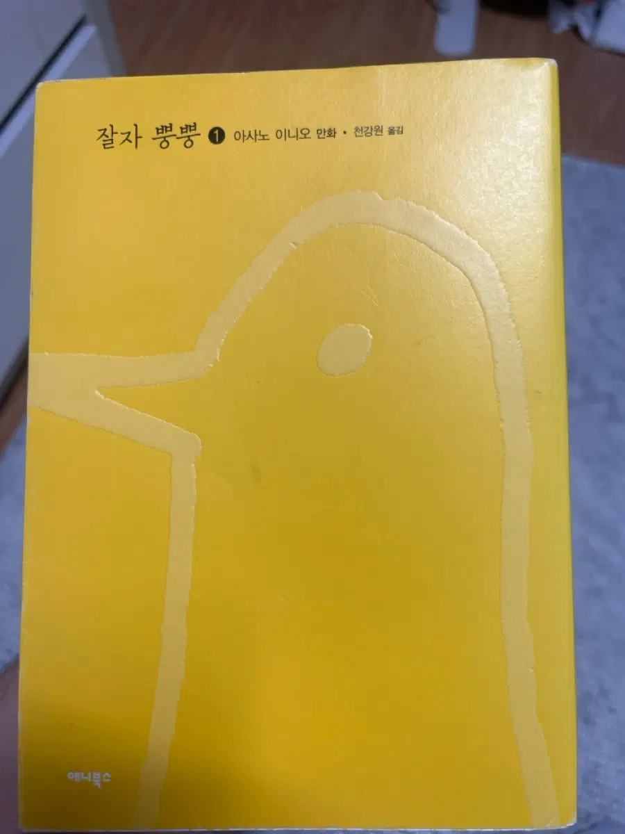 잘자푼푼 한국어판 1권