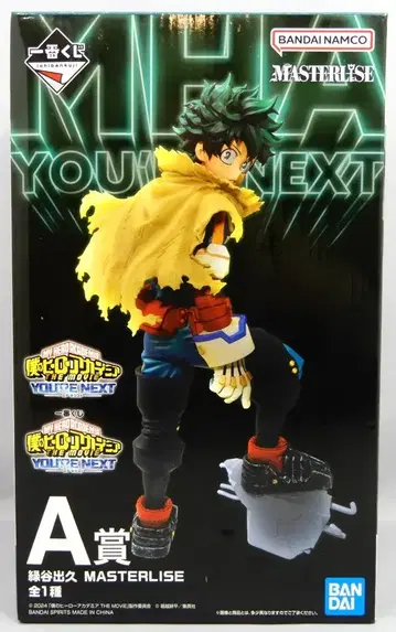 BANDAI SPIRITS 제일복권 나의 히어로 아카데미아 YOU'RE NEXT A상 미도리야 이즈쿠 MASTERLISE