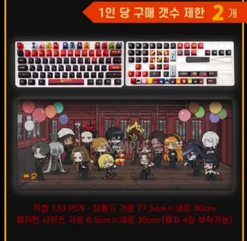 린 바스 컴퍼니 한국 팝업 데스크 패드 & 133pcs 키캡