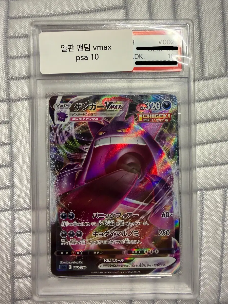 (PSA10)일본판 팬텀 vmax