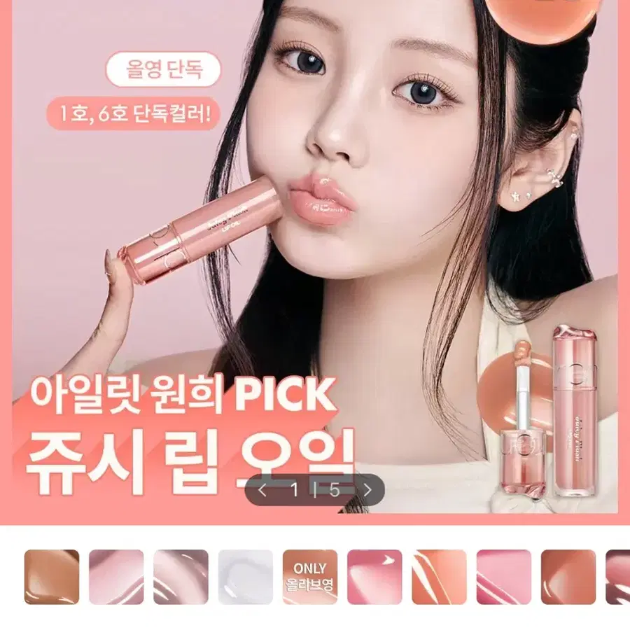 롬앤 쥬시 플래시 립 오일(10소이그레이프)팔아요