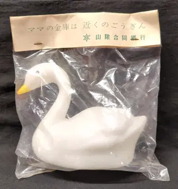산인 합동 은행 폴리제 저금통 스완짱 100mm