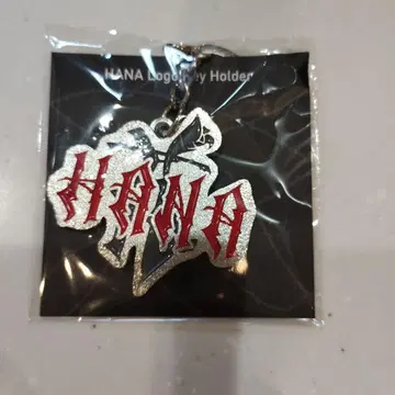 HANA 데뷔 직전 이벤트 로고 키링 새상품 라이브 굿즈