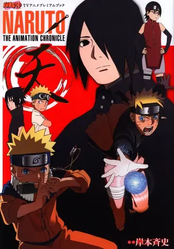 슈에이샤 애장판 코믹스 천/NARUTO TV 애니메이션 프리미엄 북 NARUTO THE ANIMATION CHRONICLE