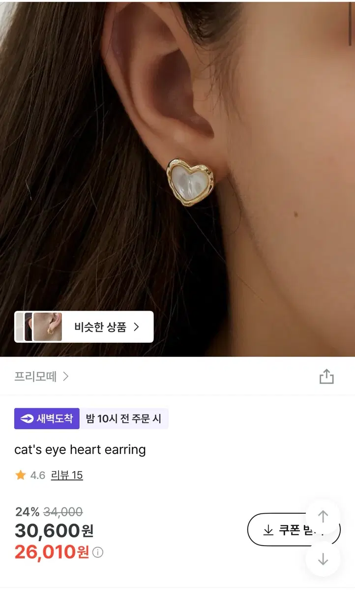 프리모떼 하트 귀걸이